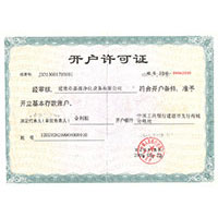 大鸡巴操死我吧视频免费开户许可证
